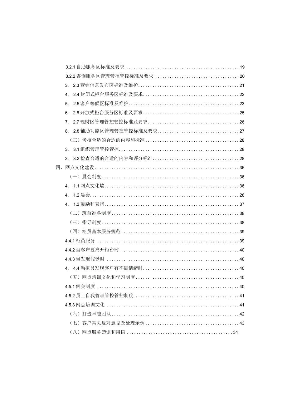 XX农商行营业网点标准化管理管控手册.docx_第3页