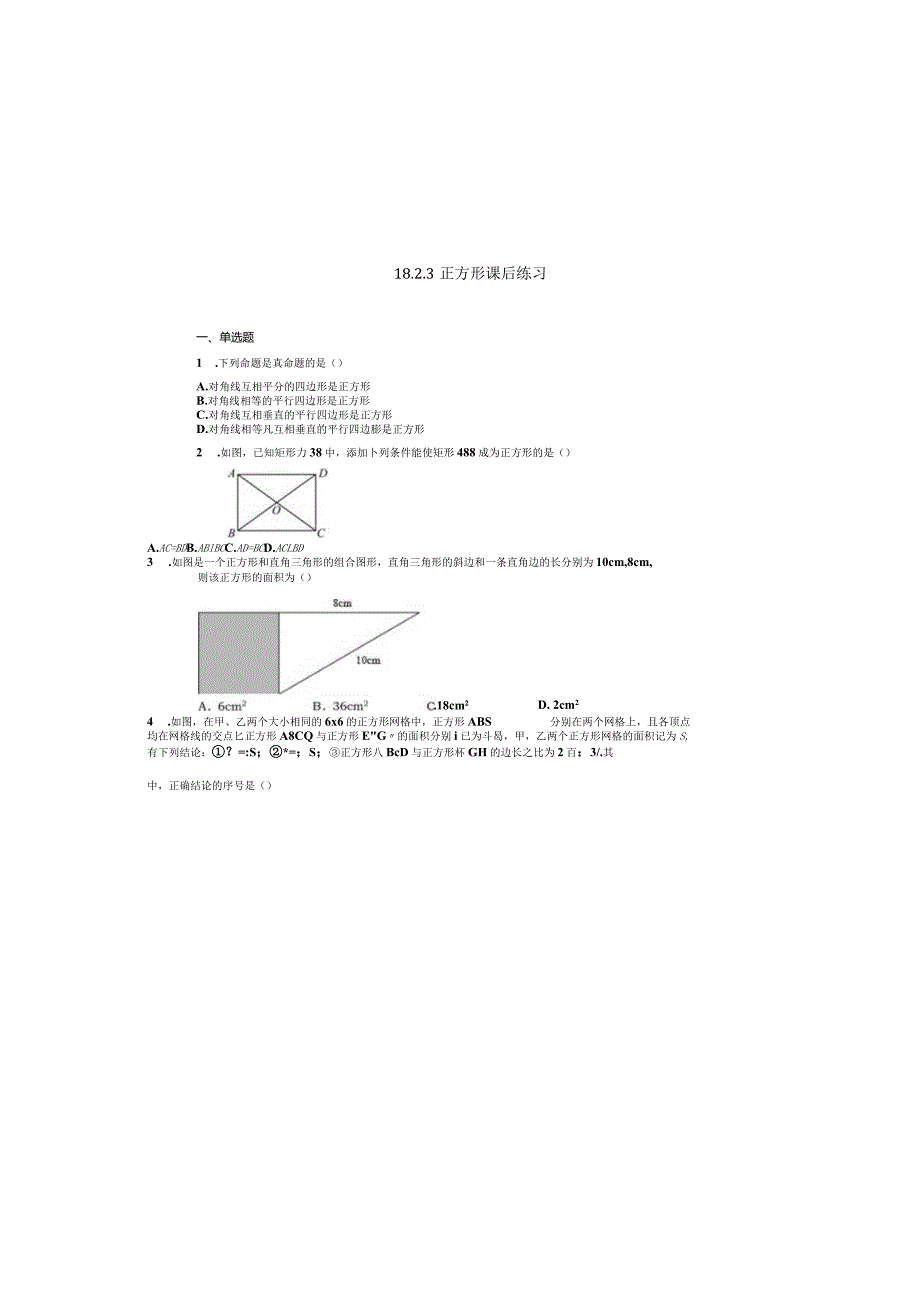 18.2.3正方形课后练习.docx_第2页