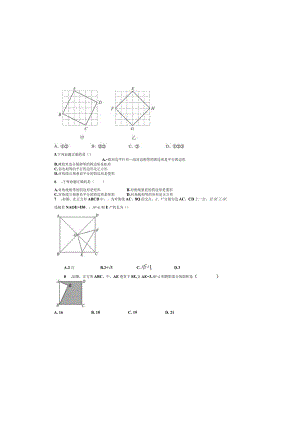 18.2.3正方形课后练习.docx