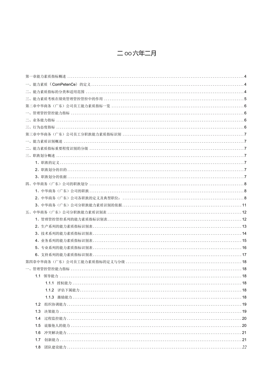 XX印刷企业能力素质指标管理管控手册.docx_第2页