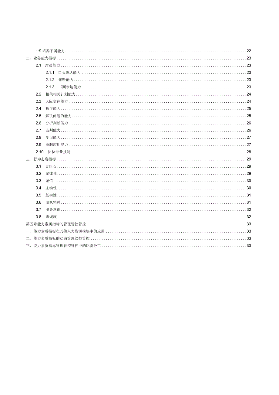 XX印刷企业能力素质指标管理管控手册.docx_第3页