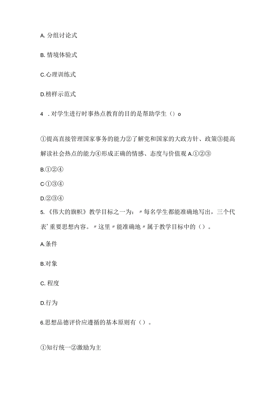 2022下半年教师资格考试《思想品德学科知识与教学能力》初级中学真题_1.docx_第2页