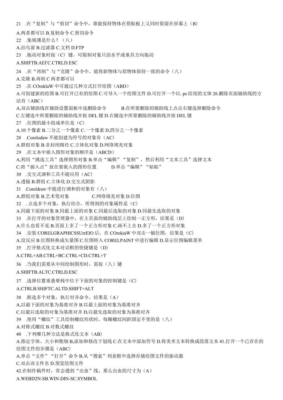 《CORELDRAW》考试复习题(附答案).docx_第2页