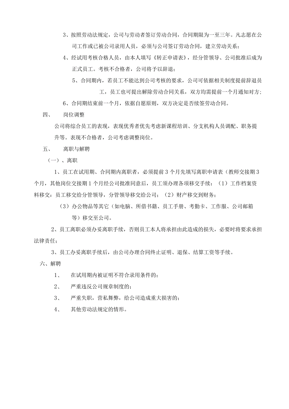 招聘与任用规定.docx_第2页