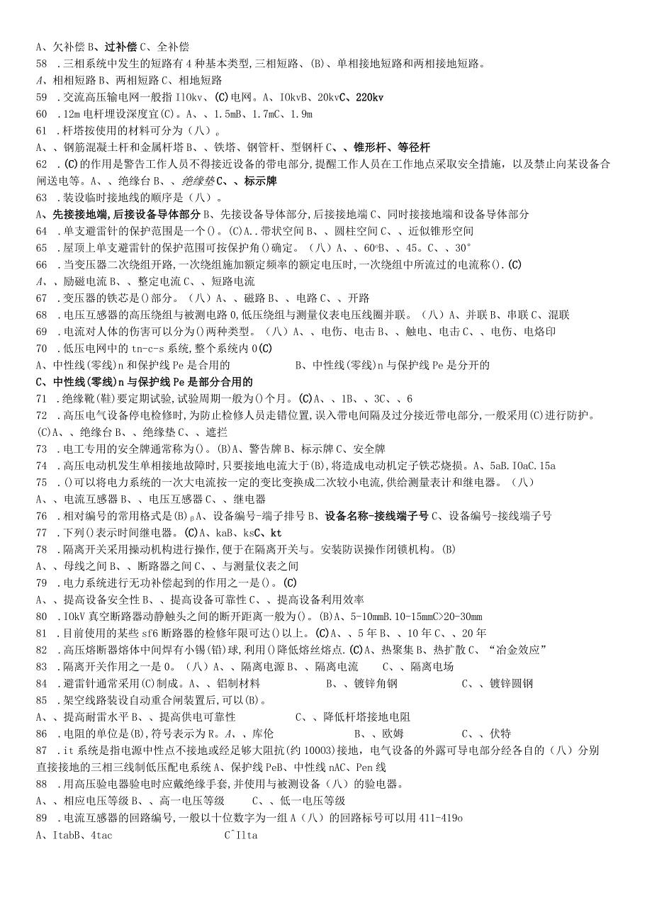 高压电工理论复习题(单选题).docx_第3页