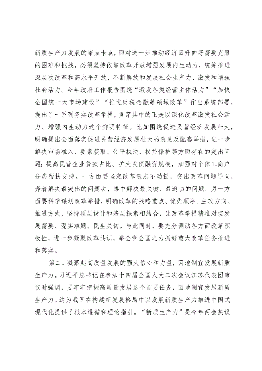 （3篇）党组理论中心组2024年第一季度关于全国两会精神集中学习研讨主持词领导干部学习全国“两会”精神心得体会.docx_第3页