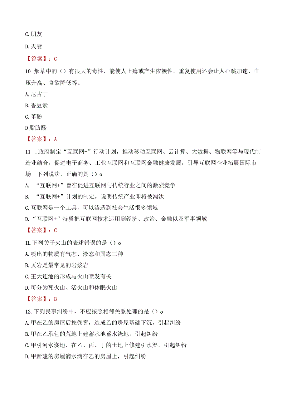 2023年榆林市米脂县招聘事业单位人员考试真题及答案.docx_第3页