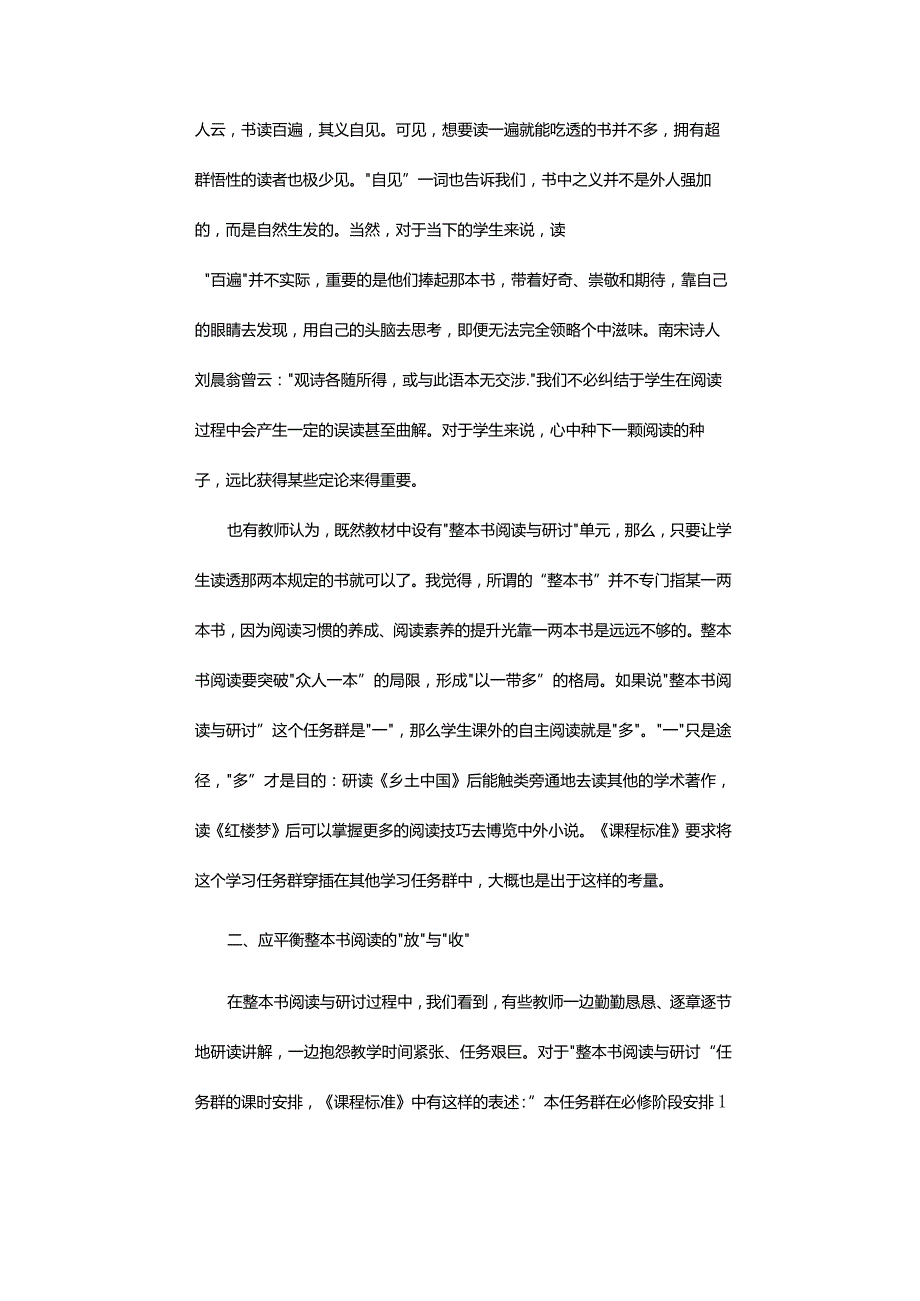 “整本书阅读与研讨”热潮中的冷思考.docx_第3页