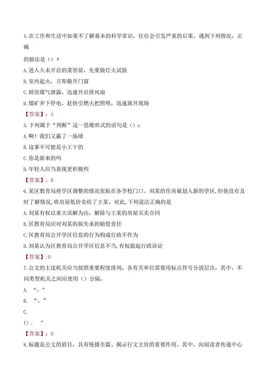 2023年武威市民勤县招聘事业单位人员考试真题及答案.docx_第2页