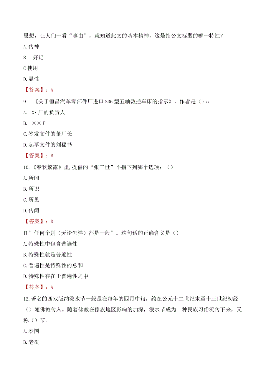 2023年武威市民勤县招聘事业单位人员考试真题及答案.docx_第3页