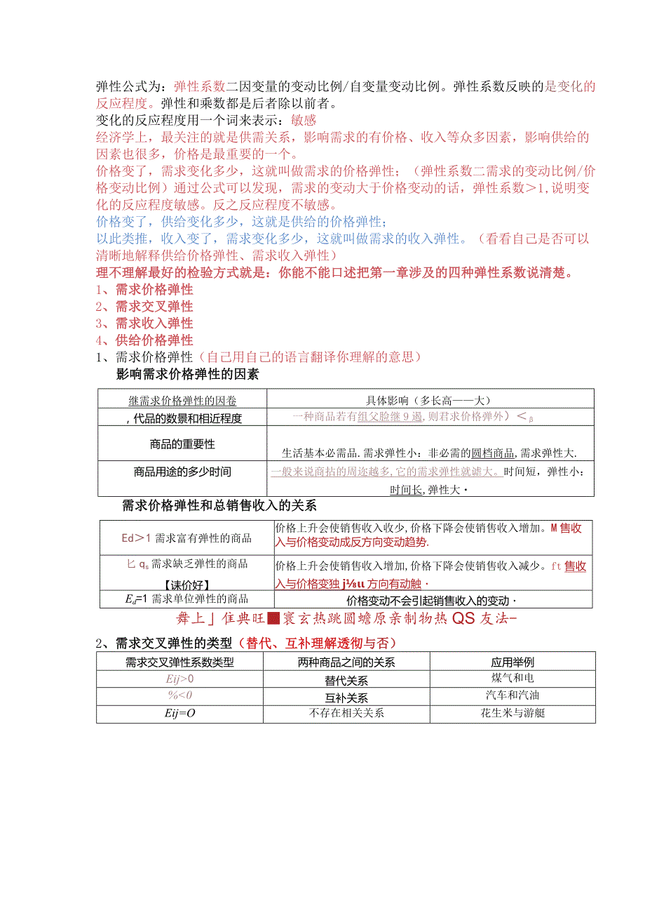 2024中级经济师-经济基础第二章（第3、4节）划重点.docx_第2页