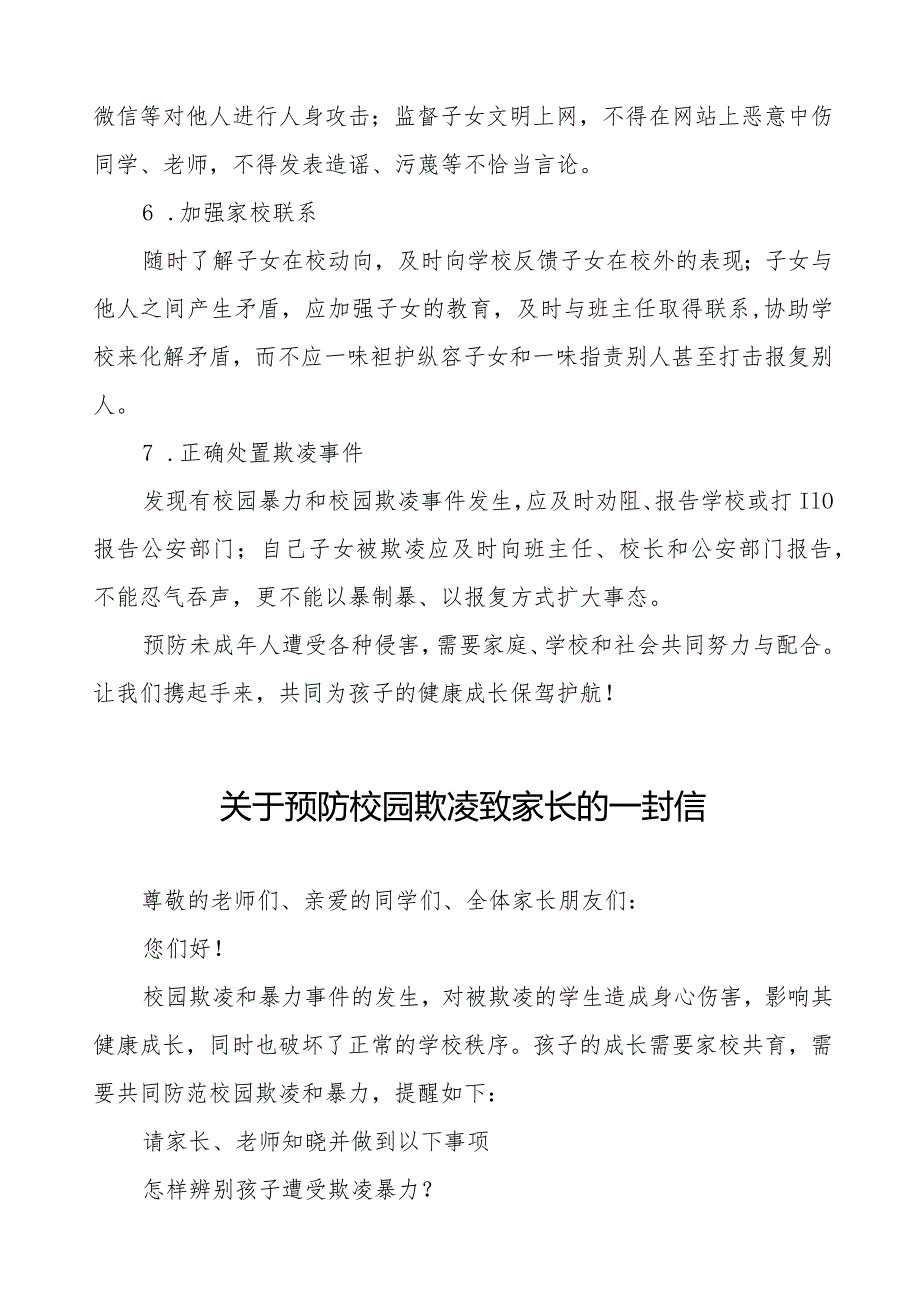 七篇实验学校预防校园欺凌致家长的一封信.docx_第3页