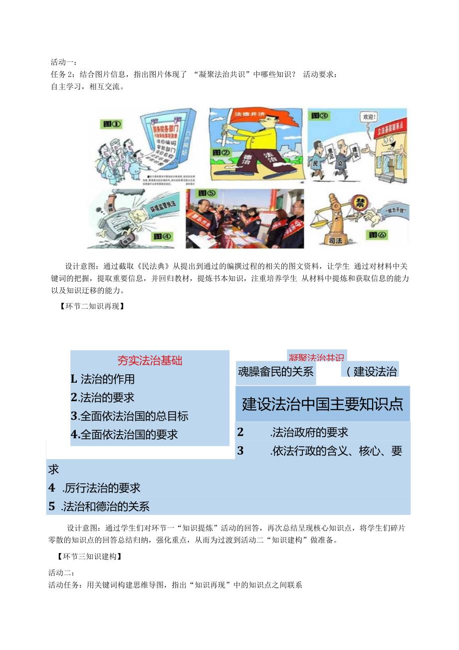 专题建设法治中国复习课教案设计.docx_第2页