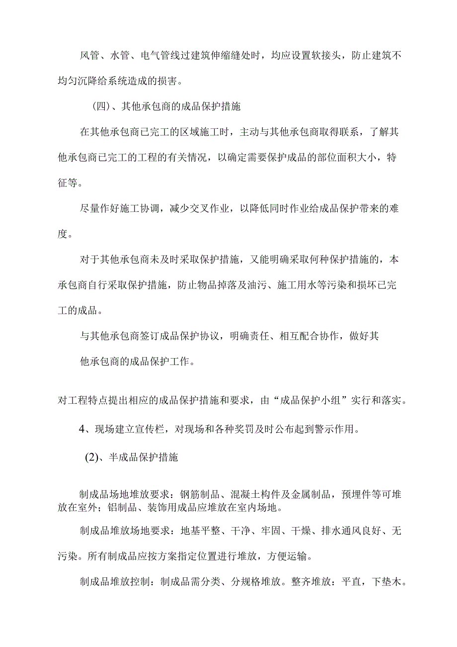 钢结构工程成品保护措施.docx_第2页