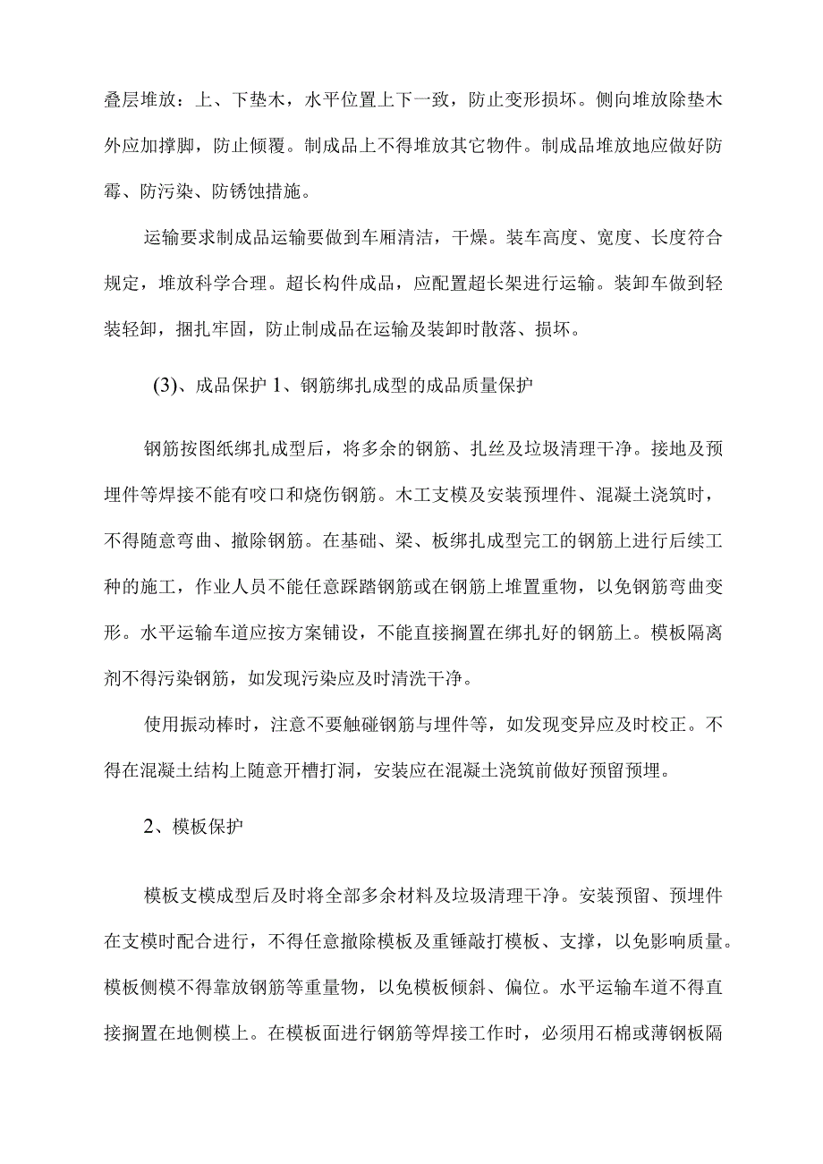 钢结构工程成品保护措施.docx_第3页