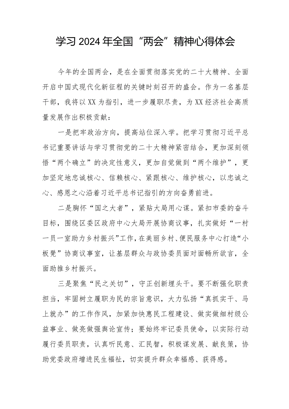 学习贯彻2024年“两会”精神心得体会二十篇.docx_第2页