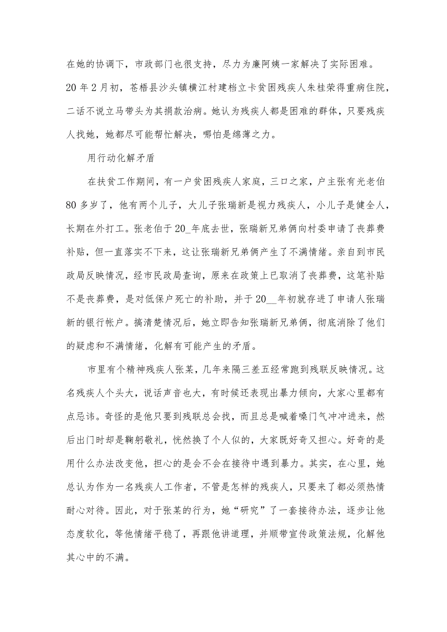 优秀的先进事迹材料（34篇）.docx_第3页