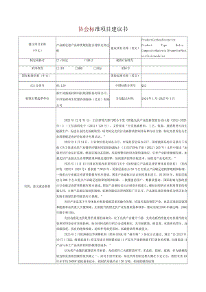 14.《产品碳足迹产品种类规则复合材料光伏边框》协会标准项目建议书.docx