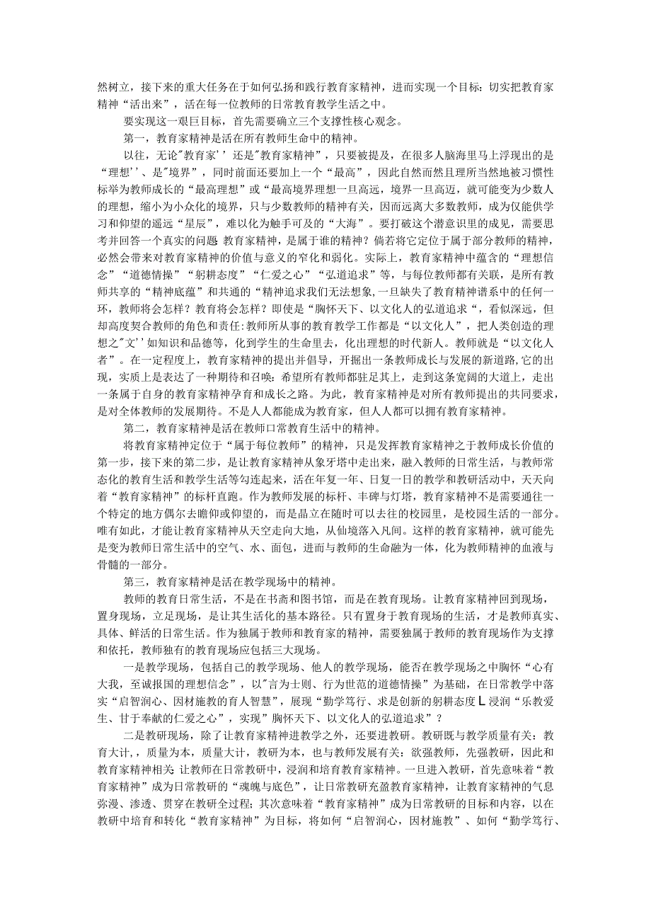 从教育家精神领悟教师神圣使命让教育家精神活在教师日常教育生活中.docx_第3页