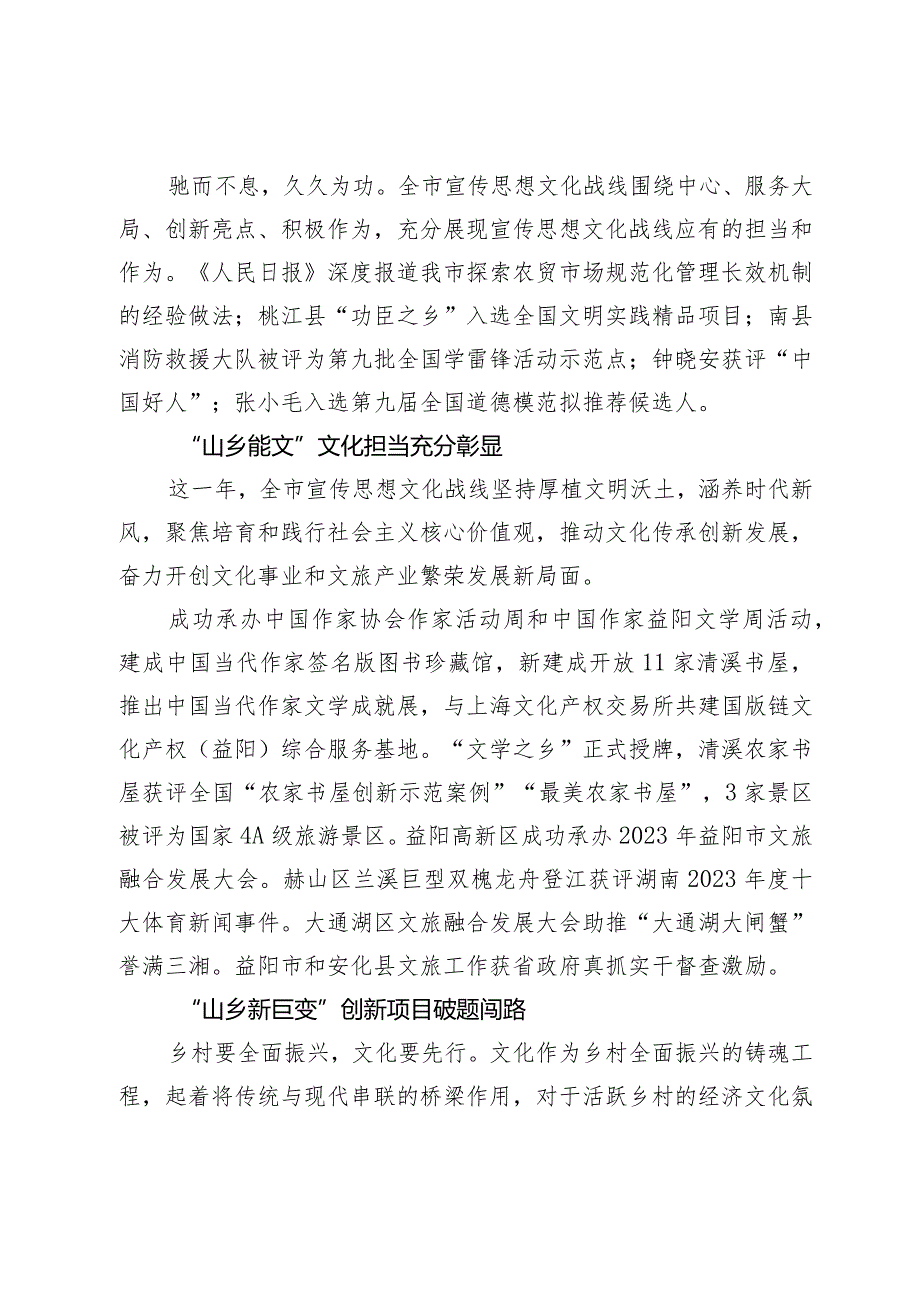 【宣传思想文化工作】勇担文化使命奏响奋进强音——2023年全市宣传思想文化工作综述.docx_第3页