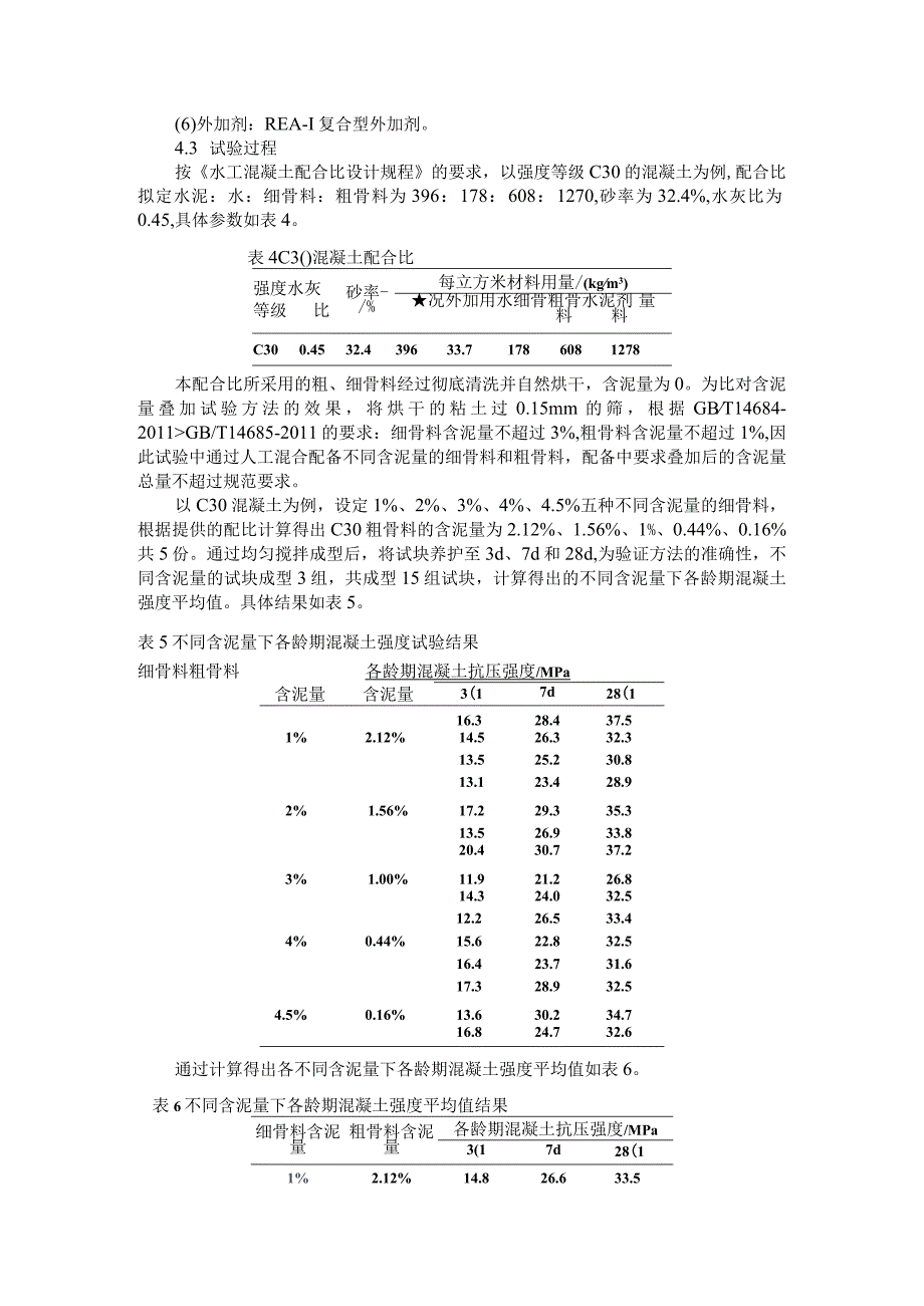 对混凝土粗与细骨料含泥量超标的分析与思考.docx_第3页