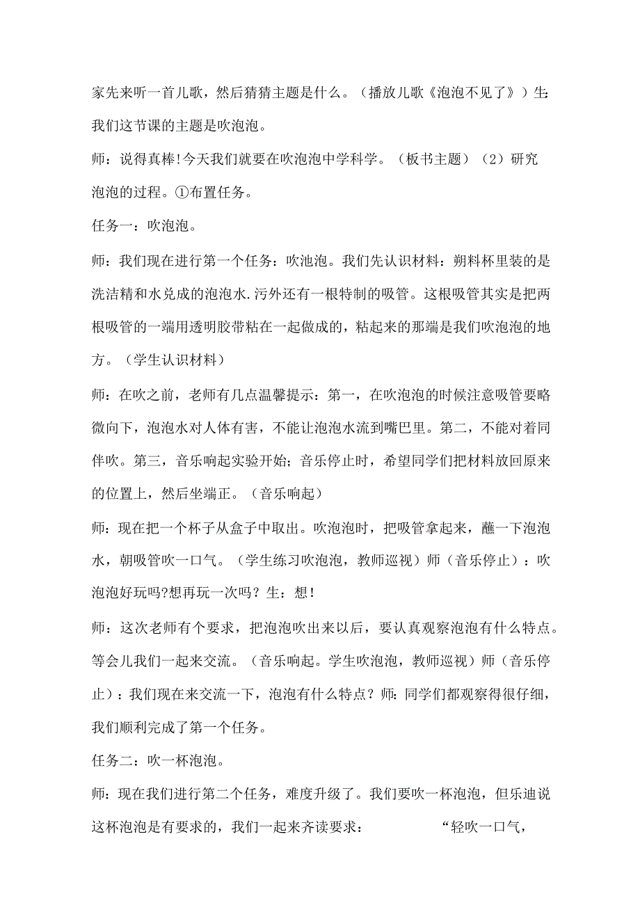 最新2018年大象版小学一年级科学上下册教案全年级教案.docx_第2页