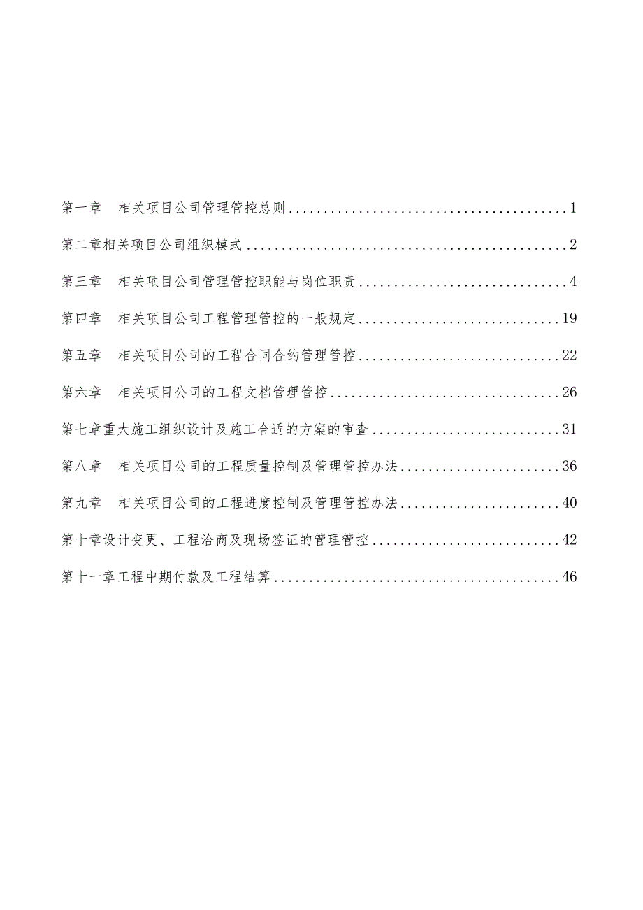 X房地产开发企业项目企业制度范文.docx_第2页