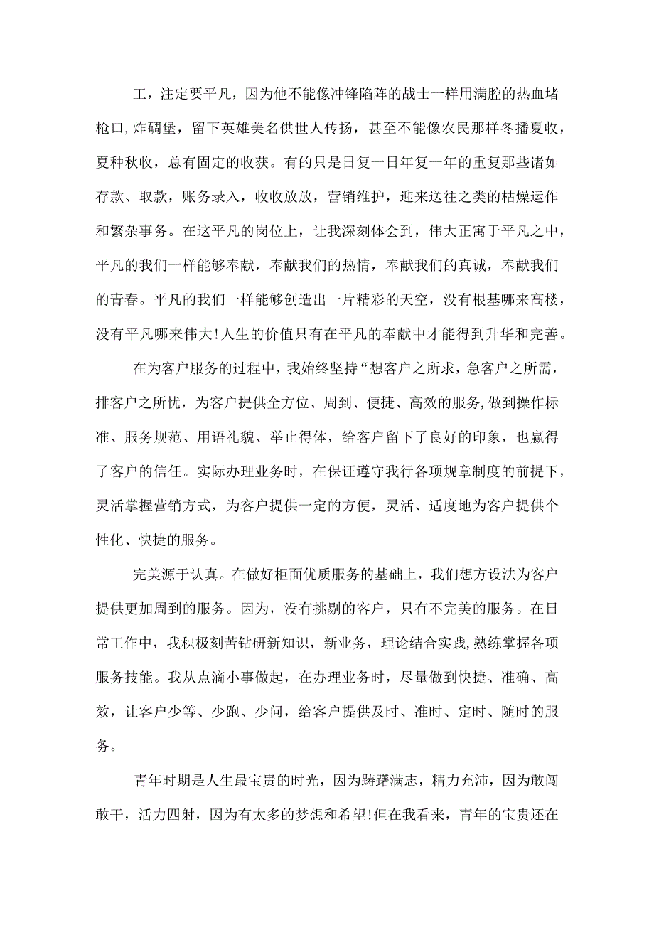 银行柜员年终个人工作总结.docx_第2页