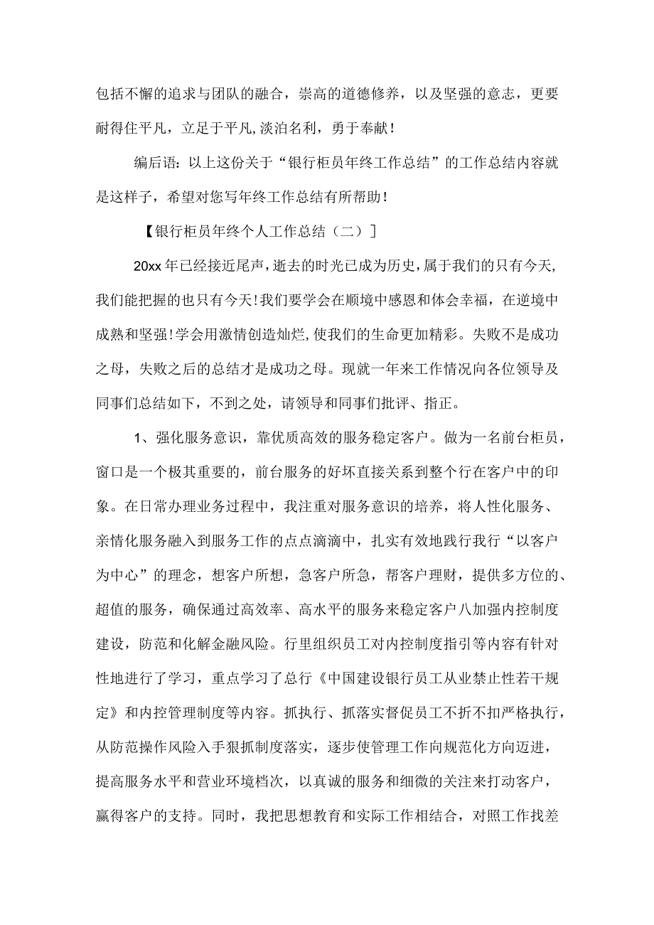 银行柜员年终个人工作总结.docx_第3页