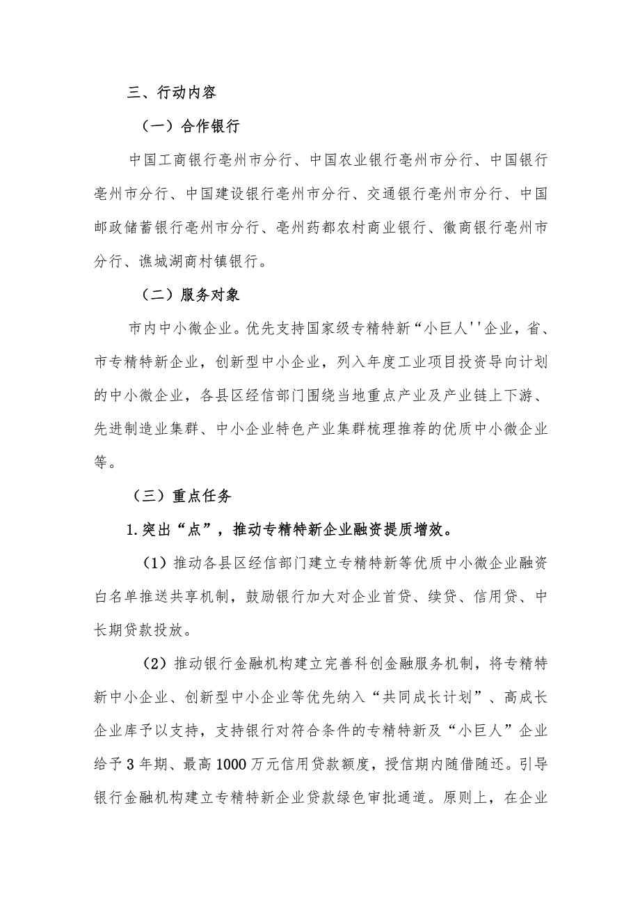 “十行千亿万企”中小微企业融资专项行动4.0版实施方案.docx_第2页