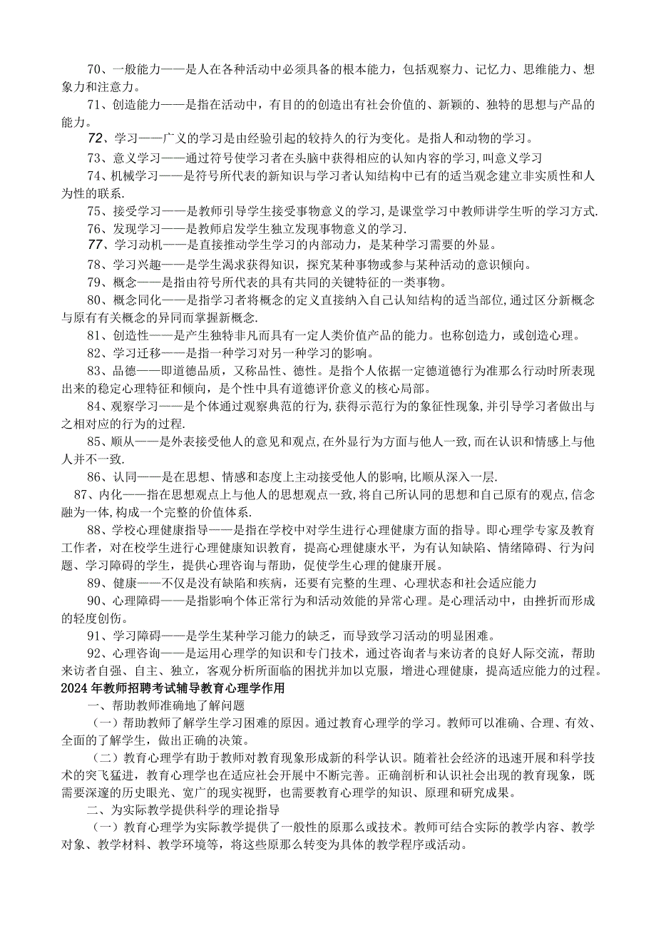 2024河南省招教考试复习资料.docx_第3页