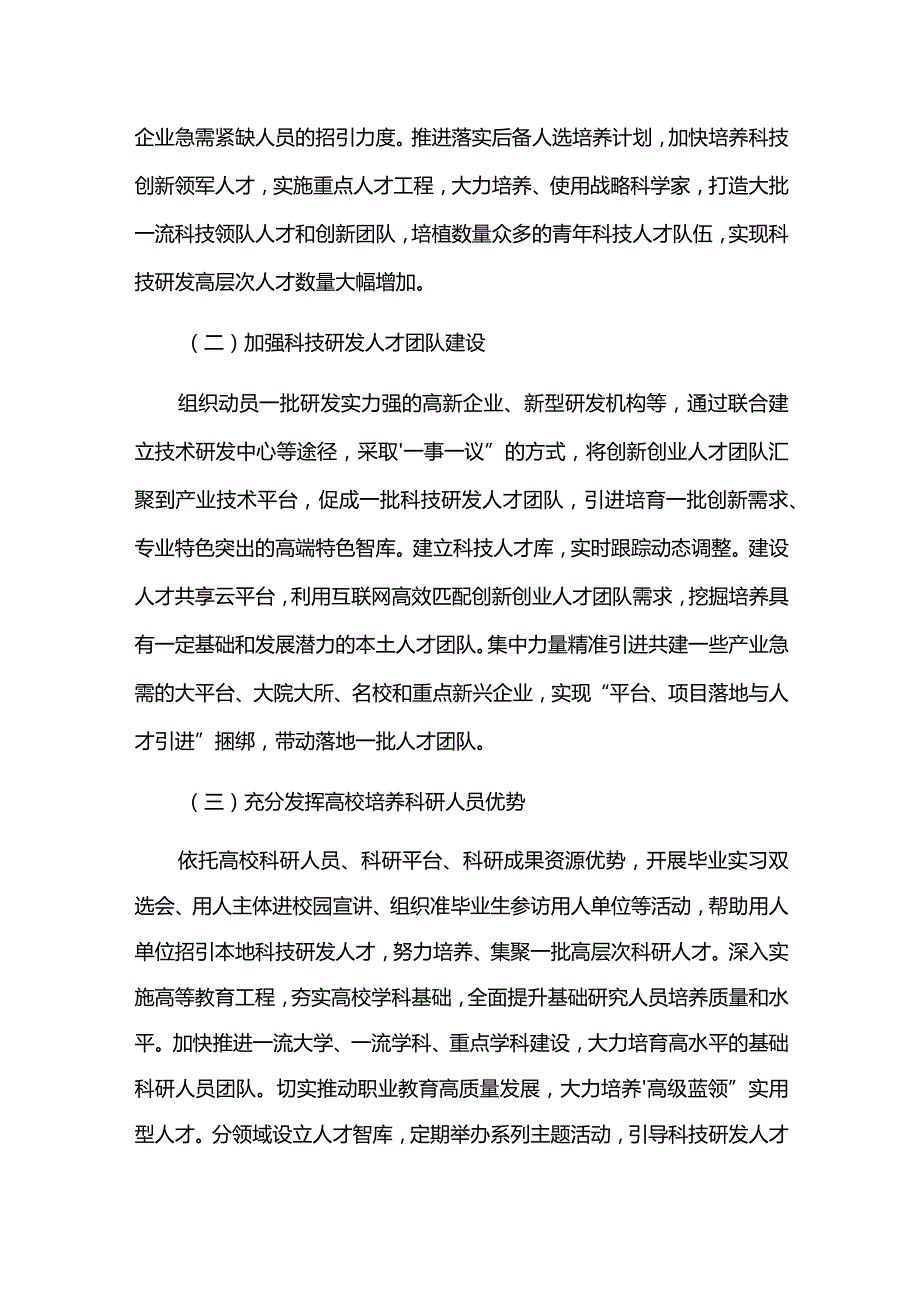 科技研发人员倍增计划行动方案.docx_第2页