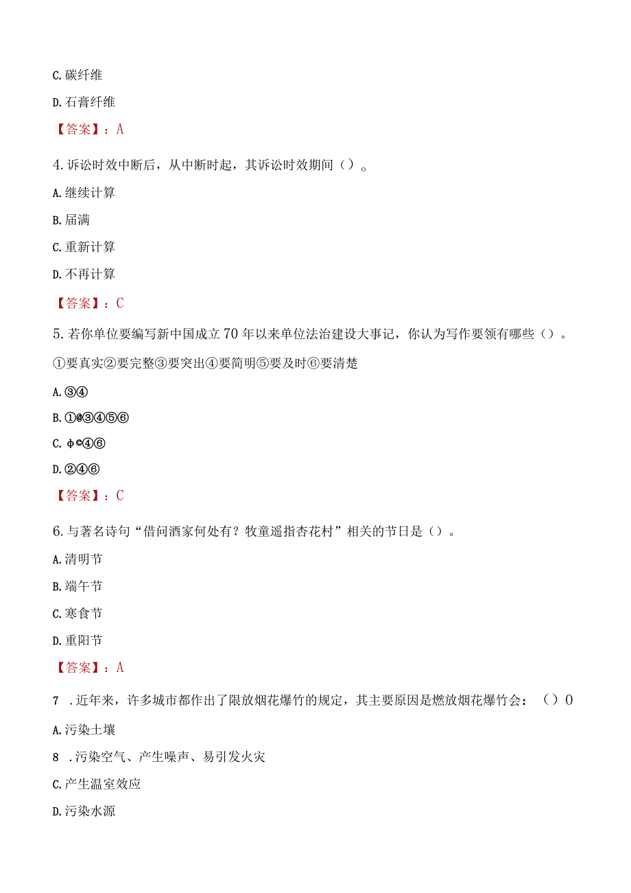 2023年通化市社会科学联合会招聘考试真题及答案.docx_第2页