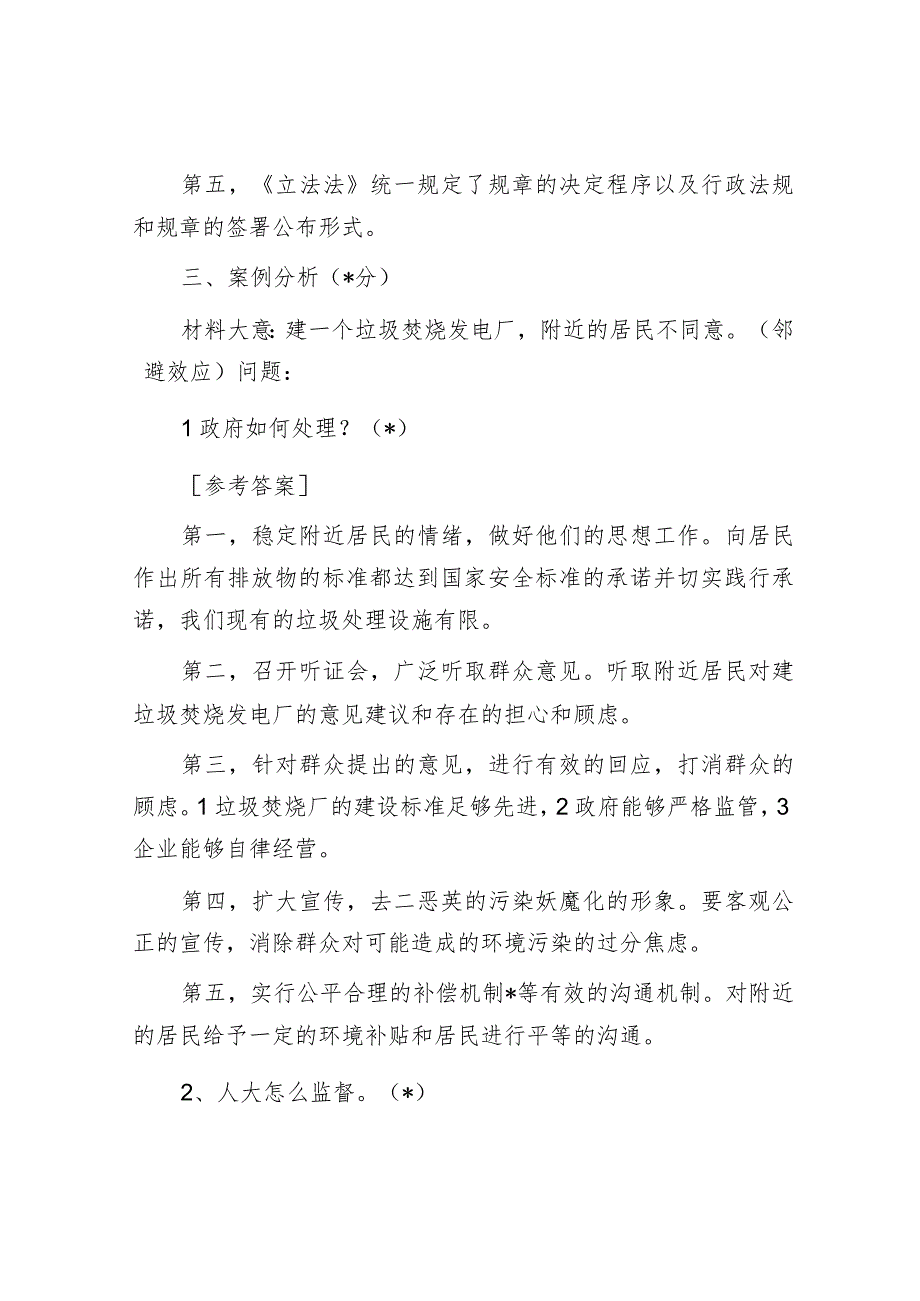 2016年湖南衡水市人大机关遴选公务员考试真题及答案.docx_第2页