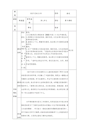 三年级上册《读不完的大书》第一课时教学设计.docx