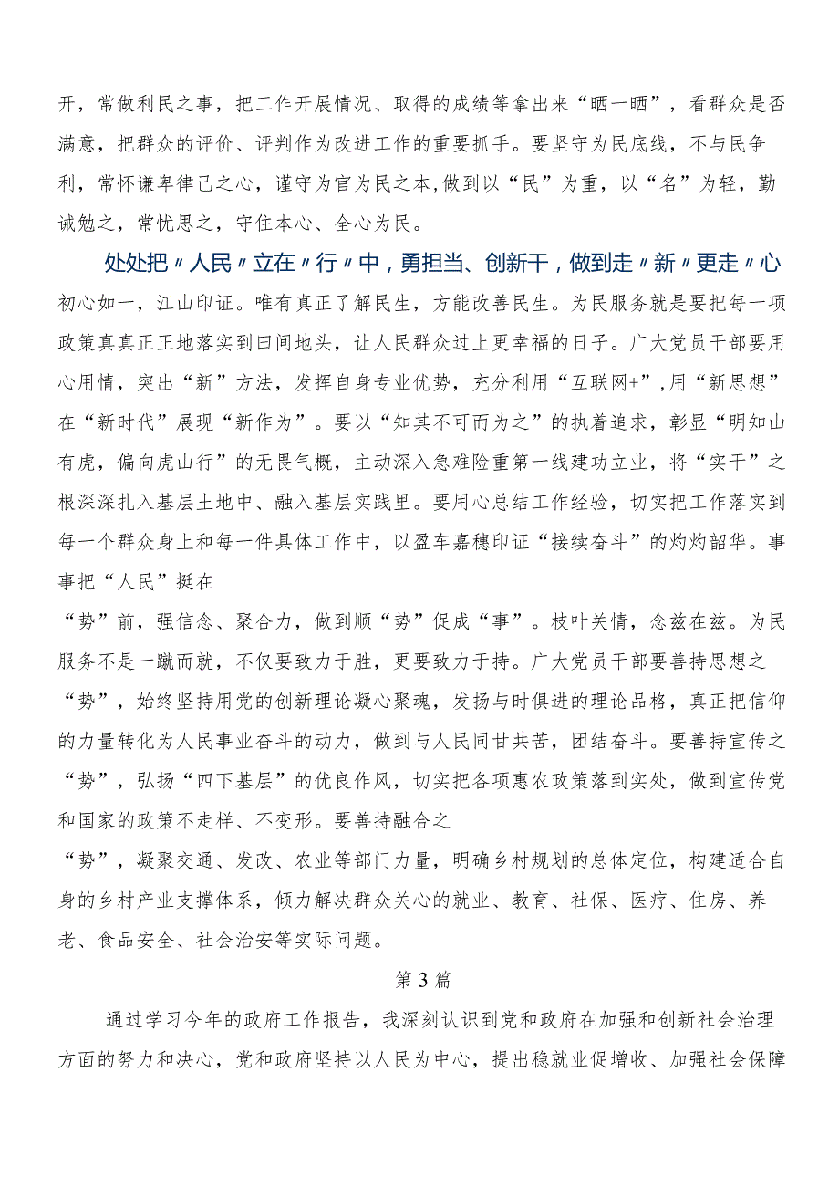 “两会”精神交流研讨发言.docx_第3页