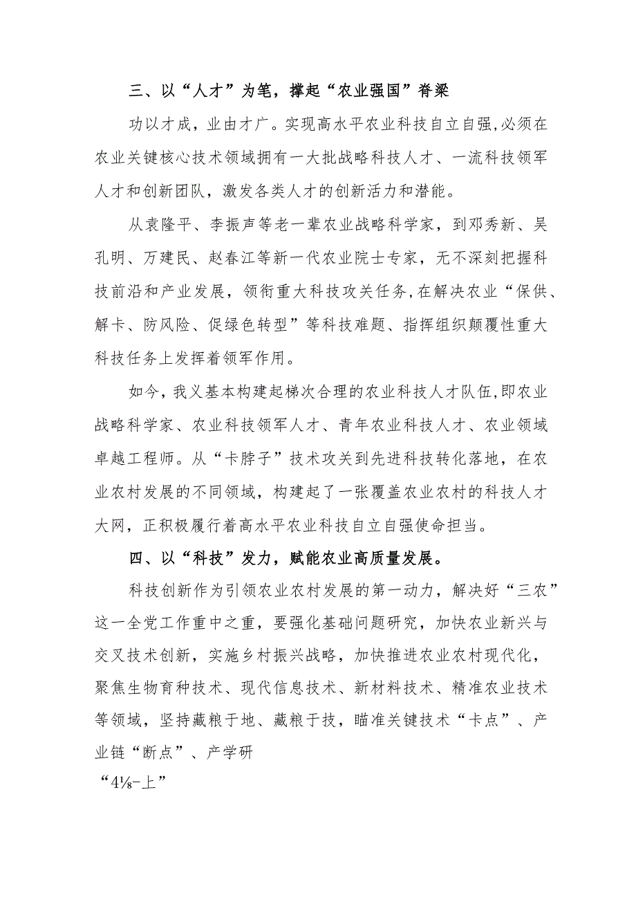 新能源公司关于发展《新质生产力》的主题研讨发言稿（汇编6份）.docx_第2页