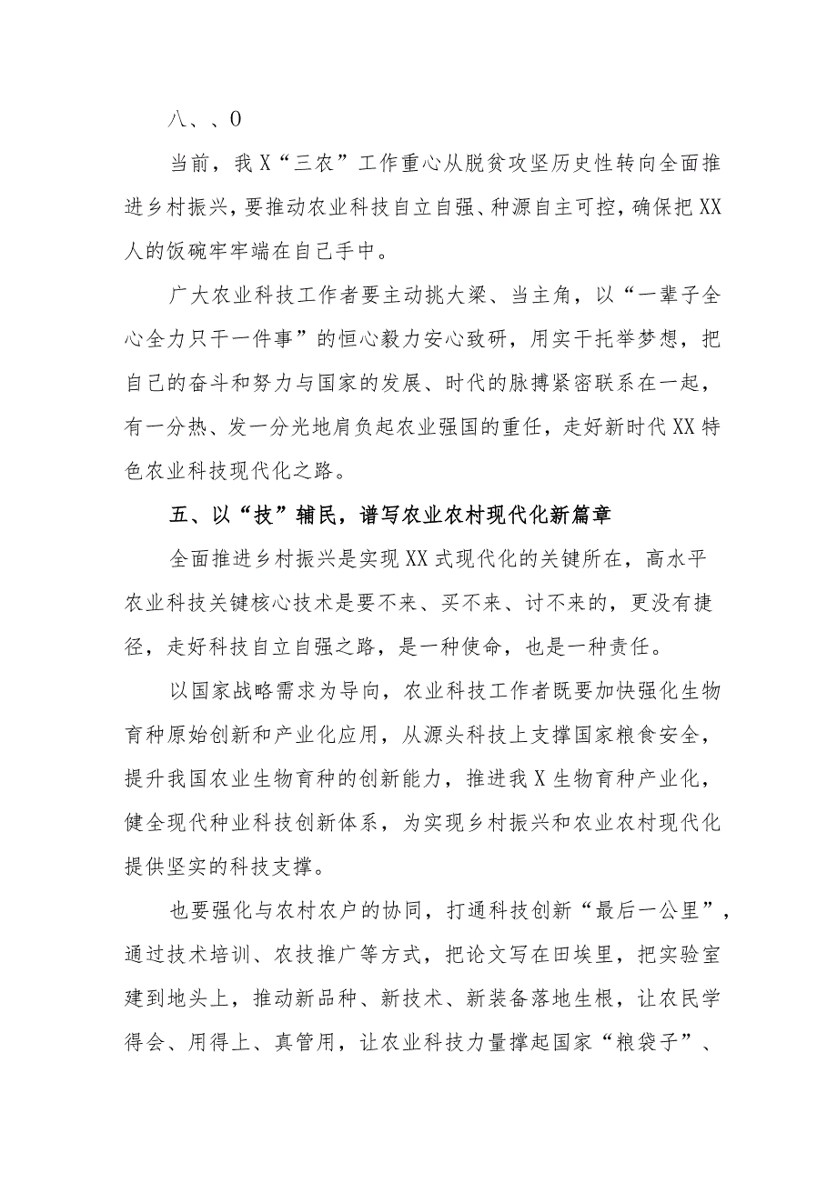 新能源公司关于发展《新质生产力》的主题研讨发言稿（汇编6份）.docx_第3页