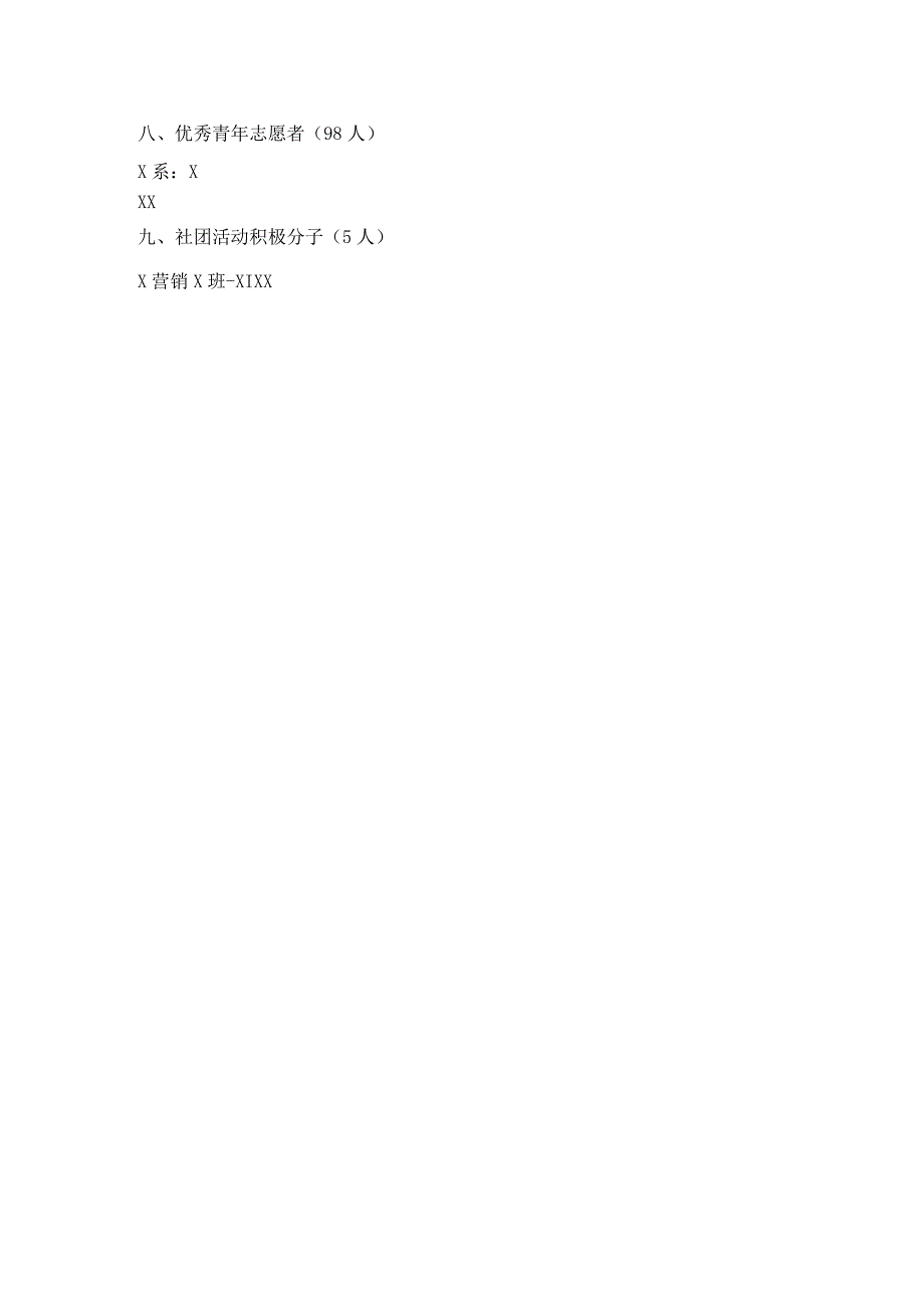 河南XX职业学院关于表彰202X—20XX学年期先进集体和先进个人的决定（2024年）.docx_第3页