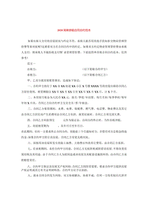 2024简单房租合同合约例文.docx