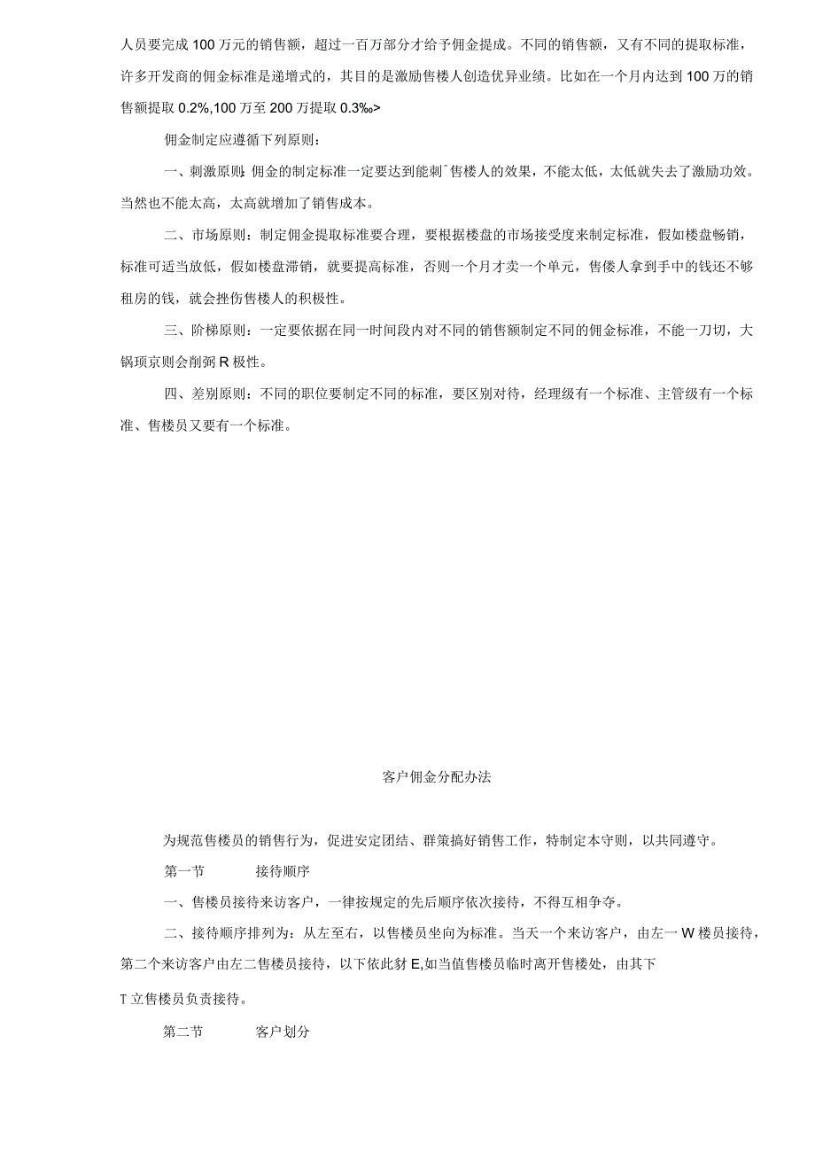 X新天地制度范文之楼处物品管理.docx_第2页