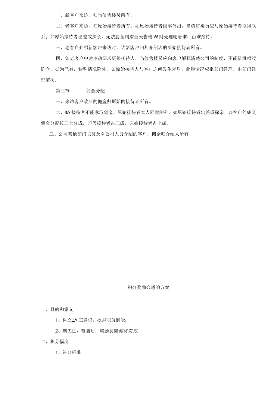 X新天地制度范文之楼处物品管理.docx_第3页