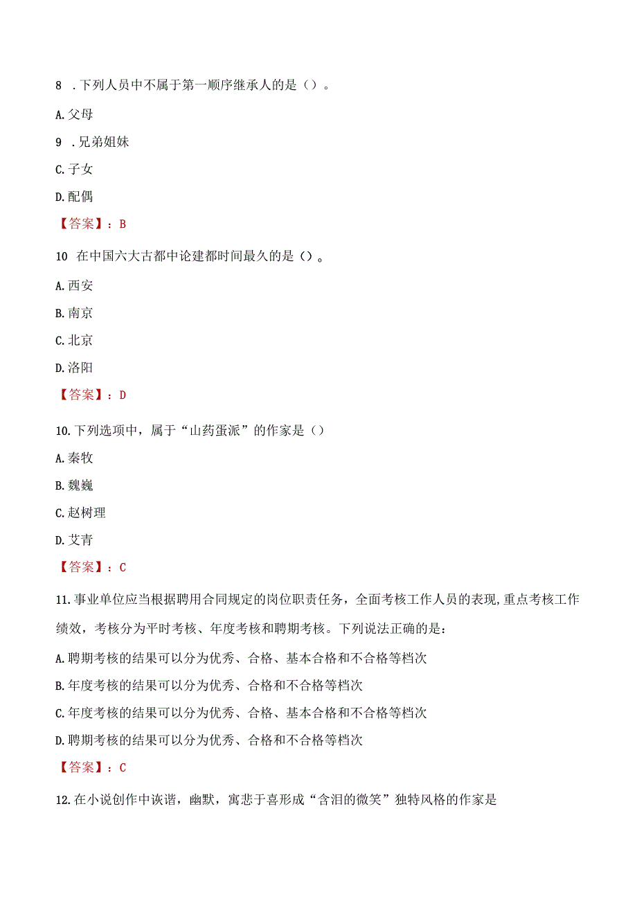 2023年晋州市社会科学联合会招聘考试真题及答案.docx_第3页