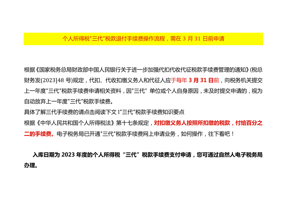 个人所得税“三代”税款退付手续费操作流程.docx_第1页