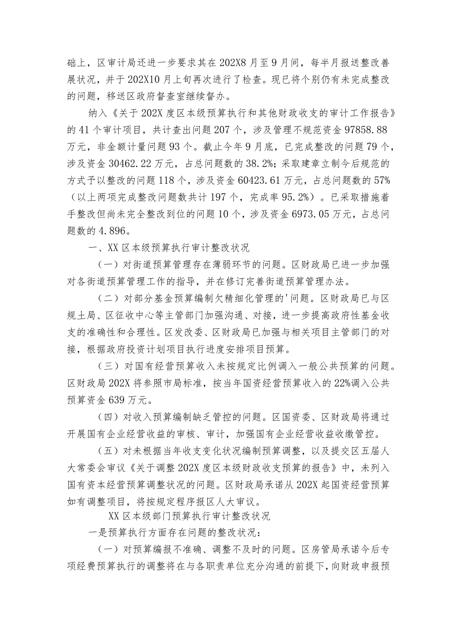 审计整改报告范文（30篇）.docx_第2页