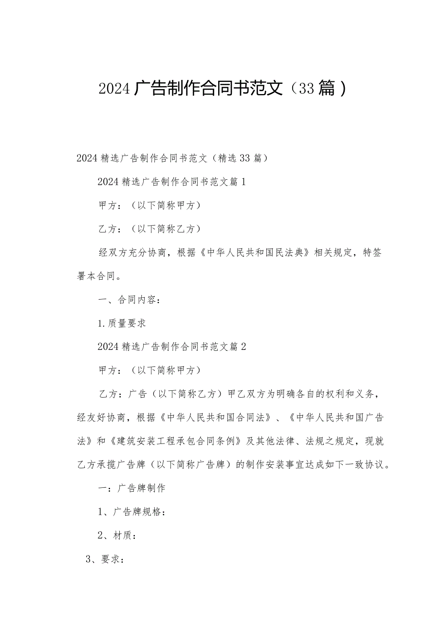 2024广告制作合同书范文（33篇）.docx_第1页