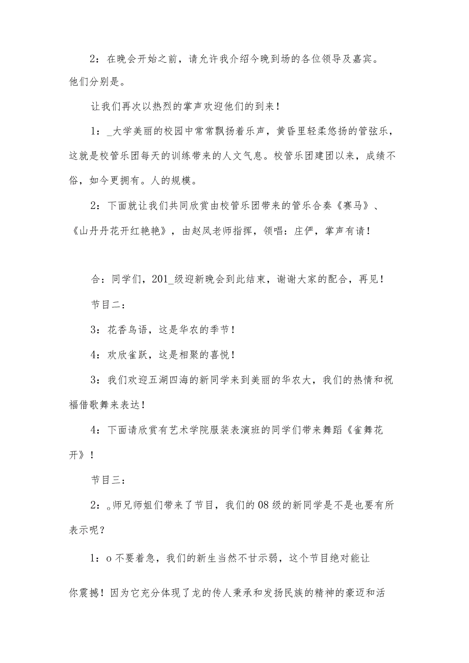 2024年学院迎新晚会主持词（31篇）.docx_第2页