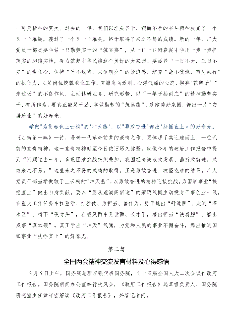 “两会”精神研讨交流材料、心得体会8篇汇编.docx_第2页