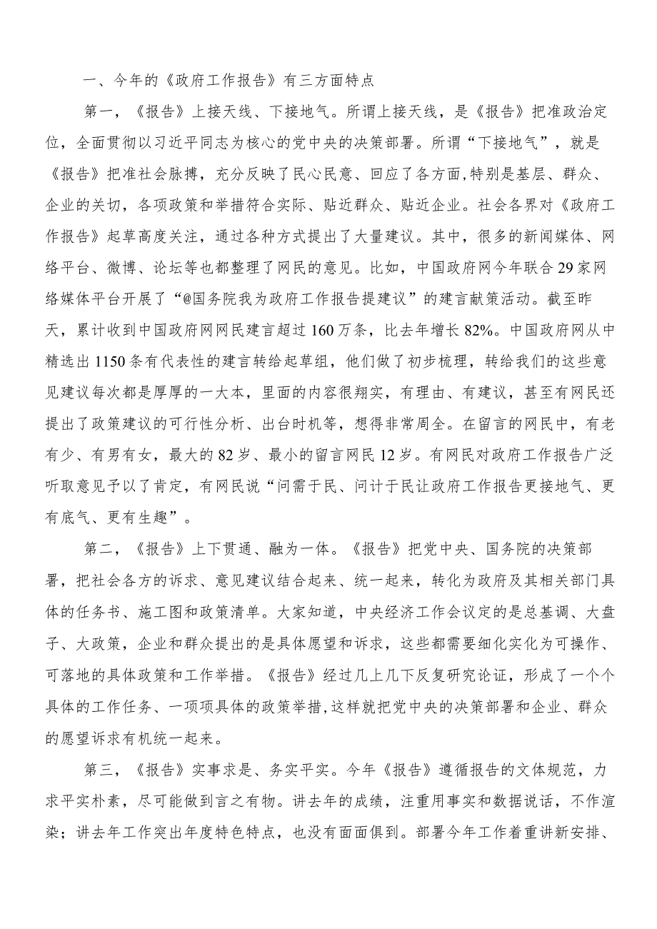 “两会”精神研讨交流材料、心得体会8篇汇编.docx_第3页