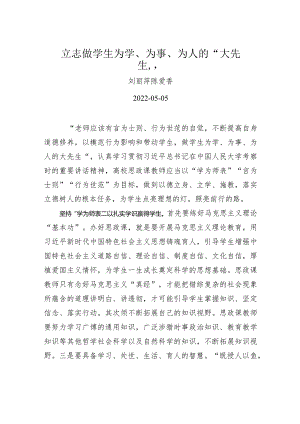 刘丽萍陈爱香：立志做学生为学、为事、为人的“大先生”（20220505）.docx